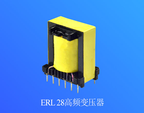 ERL28高频变压器